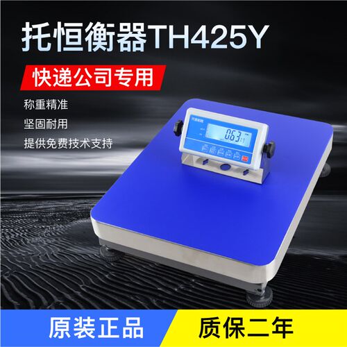 快手托恒衡器TH-425Y电子秤计重台秤快递蓝牙电子秤RS232电脑秤