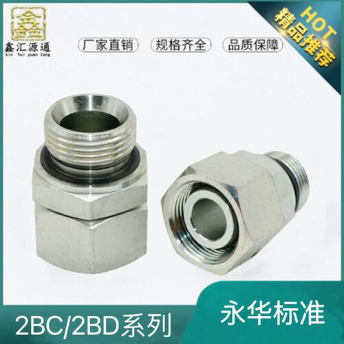 2BC/2BD接头内外丝转英制G管螺纹永华轻重型标准液压接头卡套接头