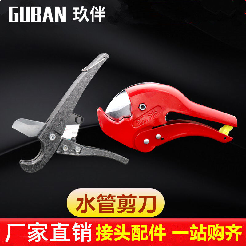 水管剪刀PPR管子割刀PVC切管器快剪铝塑管PE 20 25 32 40mm线管图片