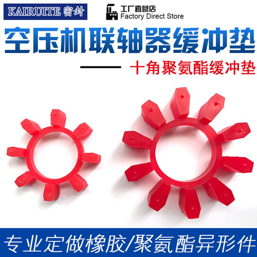 空压机联轴器聚氨酯10十角垫/8八角垫橡胶梅花垫缓冲垫橡胶件定做