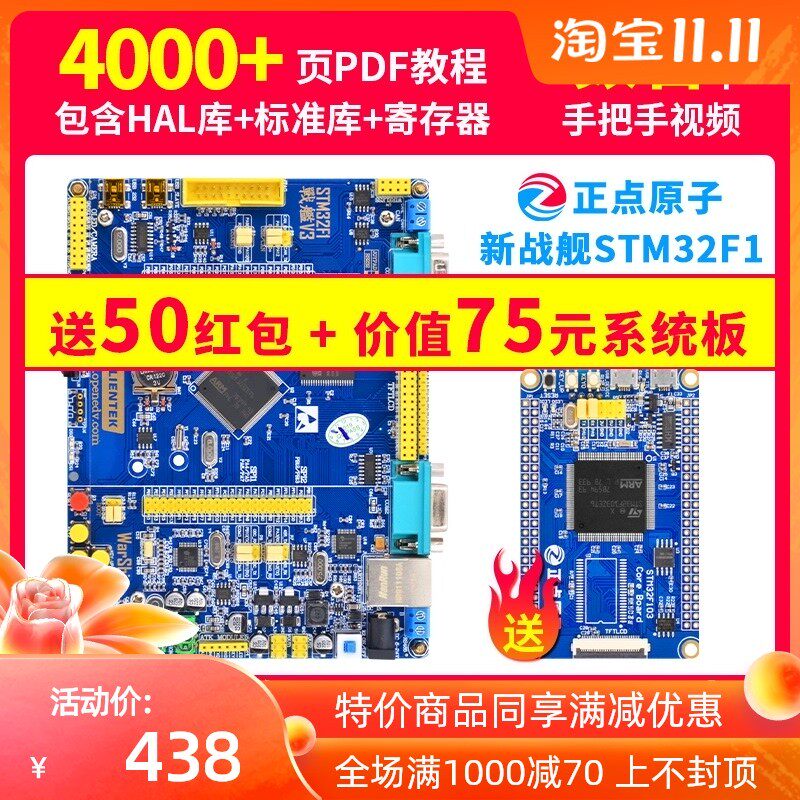 正点原子新战舰V3 STM32F103ZET6开发板 原子哥 力荐强ARM7单片机