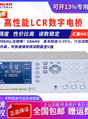汇高HG7811/HG2810高速度高性能LCR数字电桥 电桥测试仪带USB接口