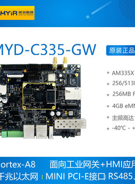 MYD-C335-GW开发板 AM335X开发板核心板 AM3354 TI核心板