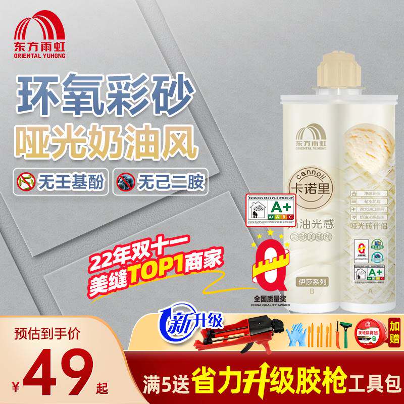 雨虹美缝剂环氧彩砂瓷砖地砖专用填缝剂施工工具防水胶勾缝卡诺里
