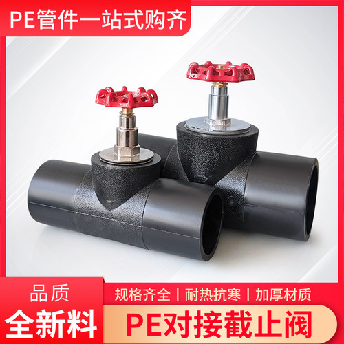 PE管对接截止阀 热熔对接阀门75/90/110/4寸/3寸对接闸阀管开关