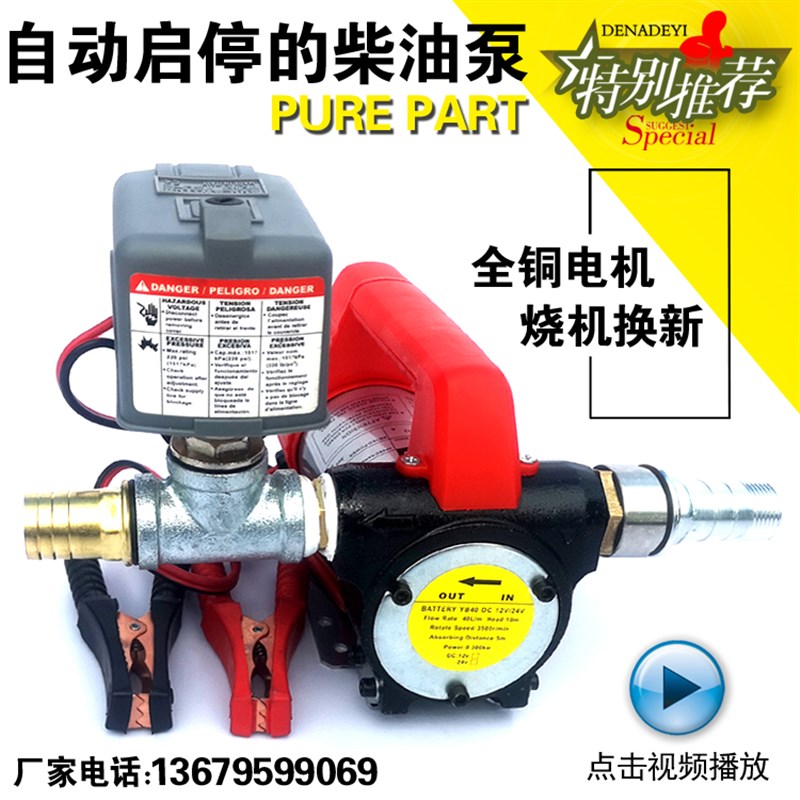 电动柴油泵12V24V车载自吸加油泵大流量全自动启停油泵电瓶抽油泵