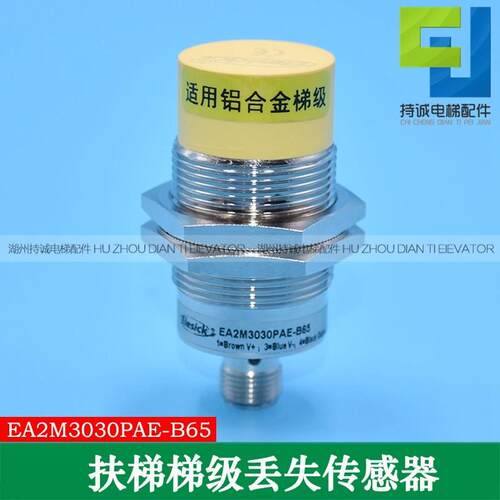 适用于西奥扶梯梯级丢失传感器EA2M3030PAE-B65铝合金XO5242E057