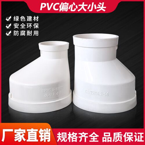 PVC偏心直接头75*50110 160变径大小头3寸4寸6寸排水管异径直靠边