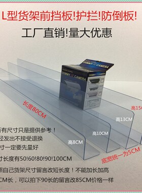 加高商品分隔板仓库货架隔板 理货挡板 L型PVC货架前隔板
