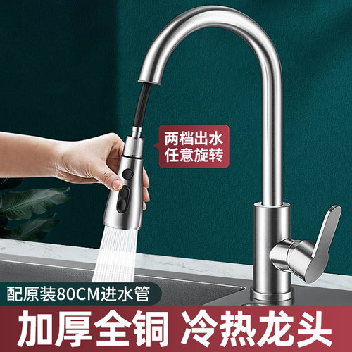 厨房水龙头抽拉式冷热二合一家用伸缩防溅水洗碗池洗菜盆水龙头H