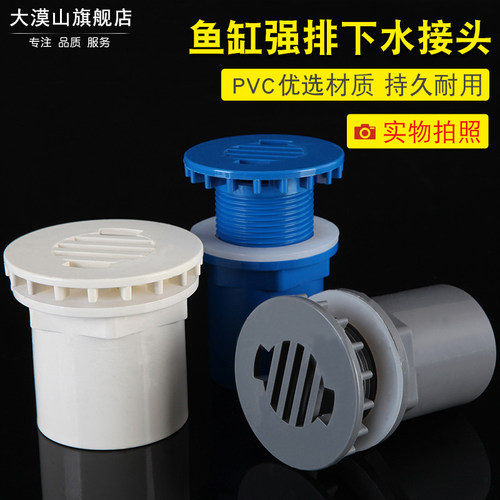 鱼缸水箱强排下水接头套件配件PVC20/25/32/40/50鱼缸下水直接头