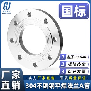 304不锈钢法兰片A管国标耐压16RF焊接锻打平焊法兰盘dn50 100 150