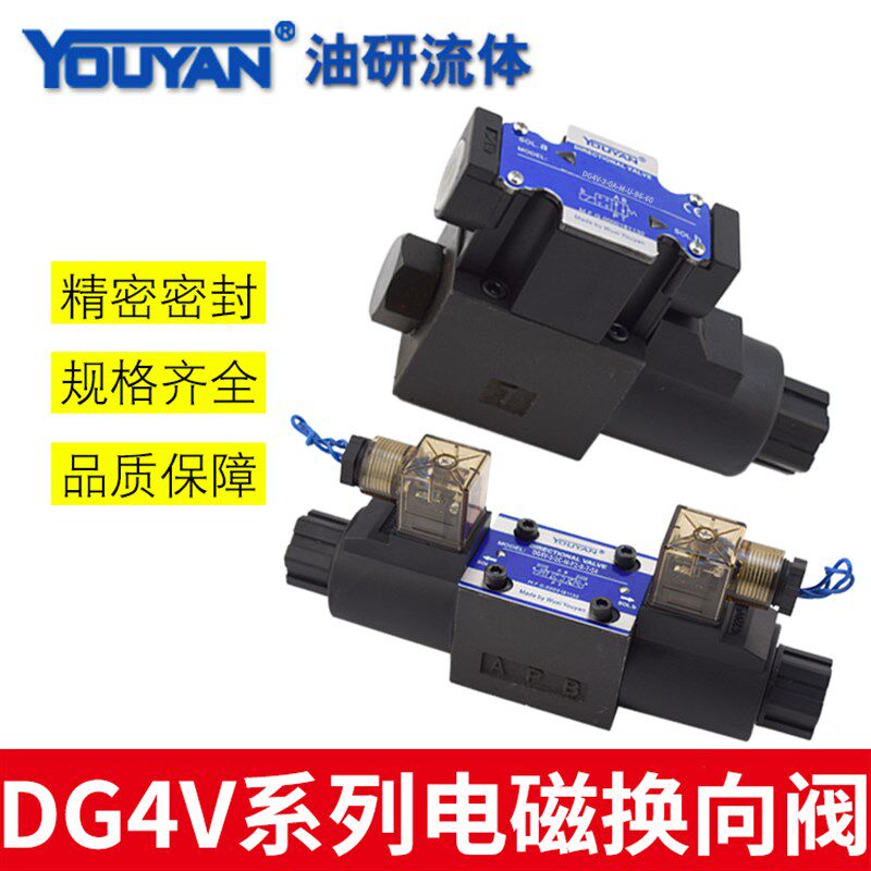 DG4V-3-2C液压电磁阀DG4V-5-0C 3S DG4SM-3-2A BDG4V DG4S4L-016C