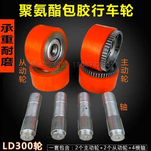 起重行车聚氨酯LD300包胶轮龙门吊无轨驱动轮 PU静音耐磨行走车轮