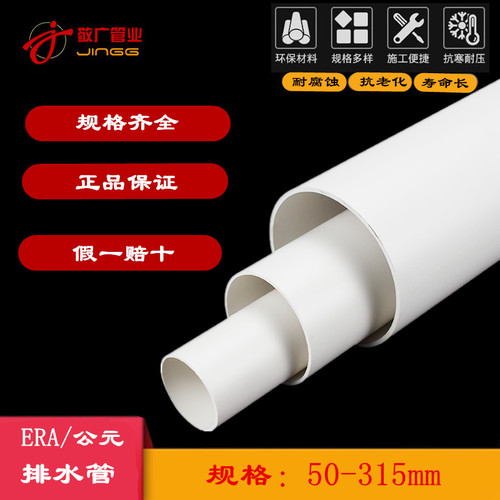 公元pvc下水管 管材排水管国标管 排污管落水管50 75 110 160 200