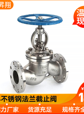 304不锈钢截止阀J41W-16P不锈钢法兰截止阀DN25 DN50 DN65 DN100