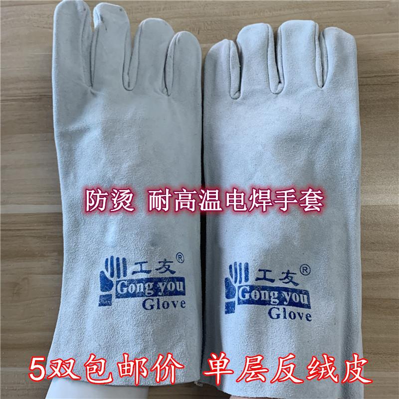 工友电焊手套防汤耐高温 防火线  纯牛皮焊工手套 加长款柔软舒适