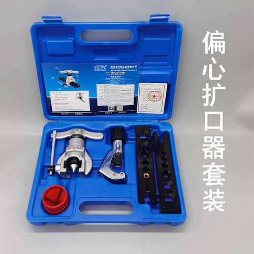 包邮偏心扩口器胀管器CT-806铜管扩孔器扩喇叭口空调铜管制冷维修