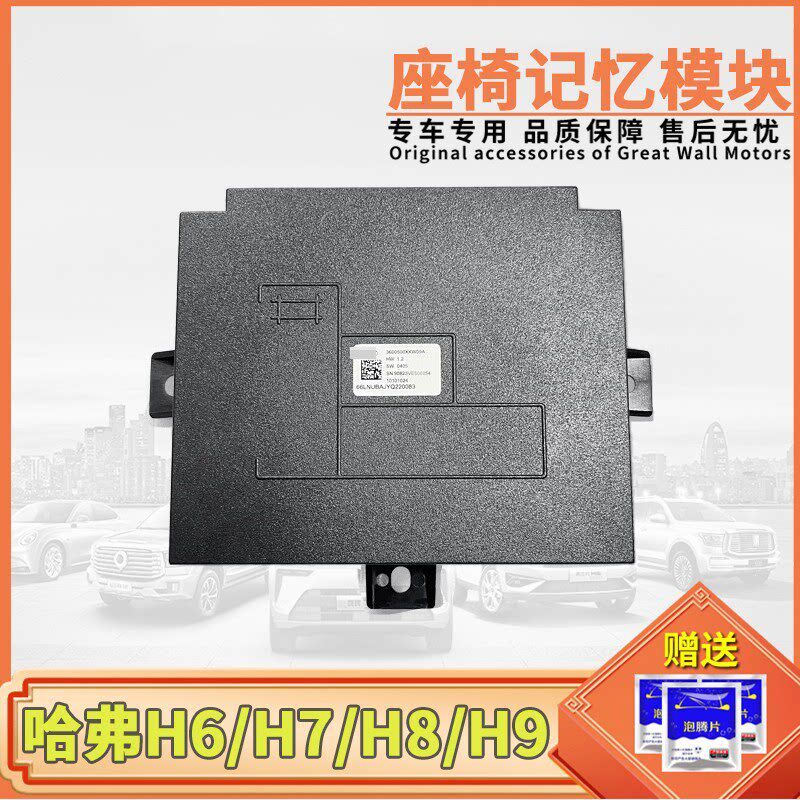 H6/H7/H8/H9座椅记忆通风模块 长城哈弗汽车座椅控制器