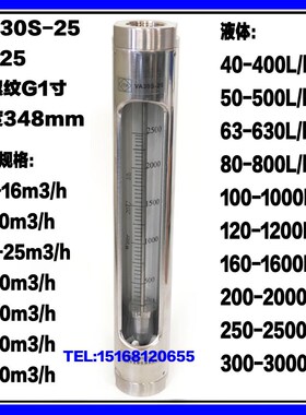 VA30S-25玻璃转子流量计 不锈钢流量计 浮子流量计LZB-G30-25