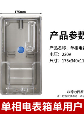 户外防水三相单相透明塑料盒国网电表箱预付费家用1户2户多户套装
