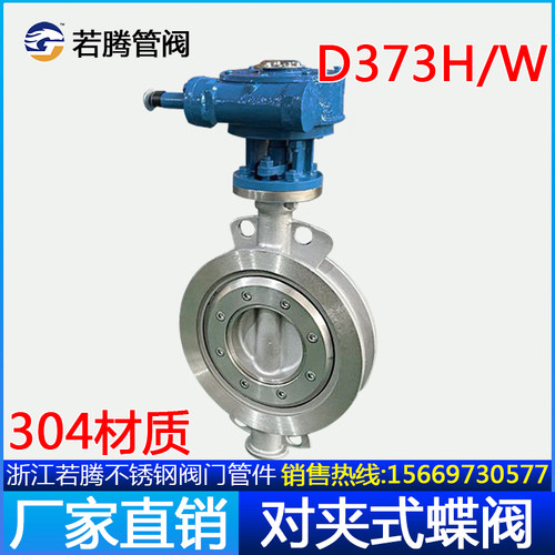 涡轮不锈钢对夹硬密封蝶阀D373H/W-10/16C/P铸钢对夹蝶阀DN80 100