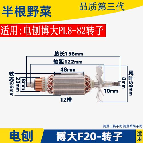 适用博大82电刨转子PL8-82铝壳手提电刨转子SLD 欧本奇立配件