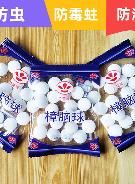 衣柜防霉防虫樟脑丸芳香去味驱虫防蟑螂家用臭球卫生间天然卫生球