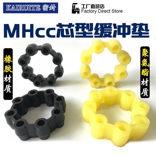 橡胶弹性体MH型聚氨酯MH型CC铁芯联轴器减震轮MH芯型弹性体梅花垫