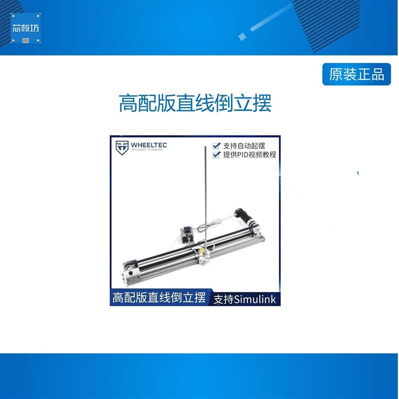 【高配版】直线倒立摆 自动起摆 Simulink生成代码 一阶倒立摆