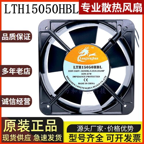 全新龙腾LTH17251HSL/HBL 220V 0.22A/0.23A机柜37W散热风扇15050