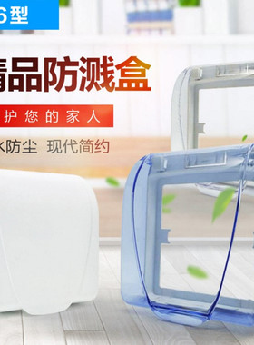 开关插座86型防溅水开关面板盒 防溅盒防水罩浴室防溅盒白色 透明