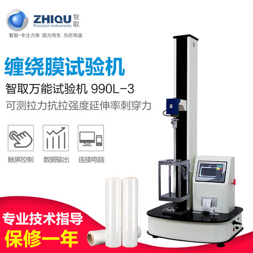 智取ZQ-990LA-3塑料薄膜拉力试验机塑料薄膜拉伸穿刺塑料材料测试