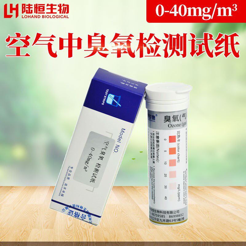 工业臭氧消毒检测试纸DPD法 水中臭氧试剂盒空气臭氧检测试纸