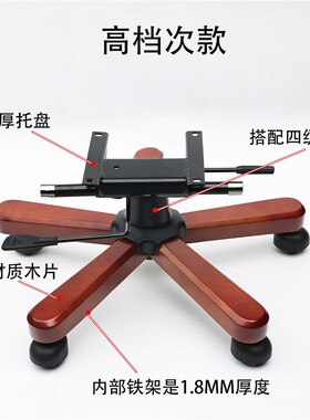实木底座电脑椅配件 高承重办公椅转盘底盘 2212型金属脚架 加厚