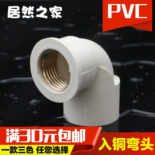 PVC管件 铜内牙弯头20 25 32MM铜内丝弯头 给水内螺纹塑料接头