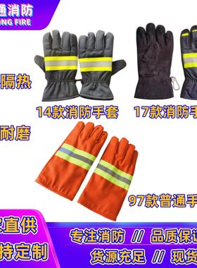 97式02款14款17款消防手套阻燃隔热耐高温消防抢险救援手套