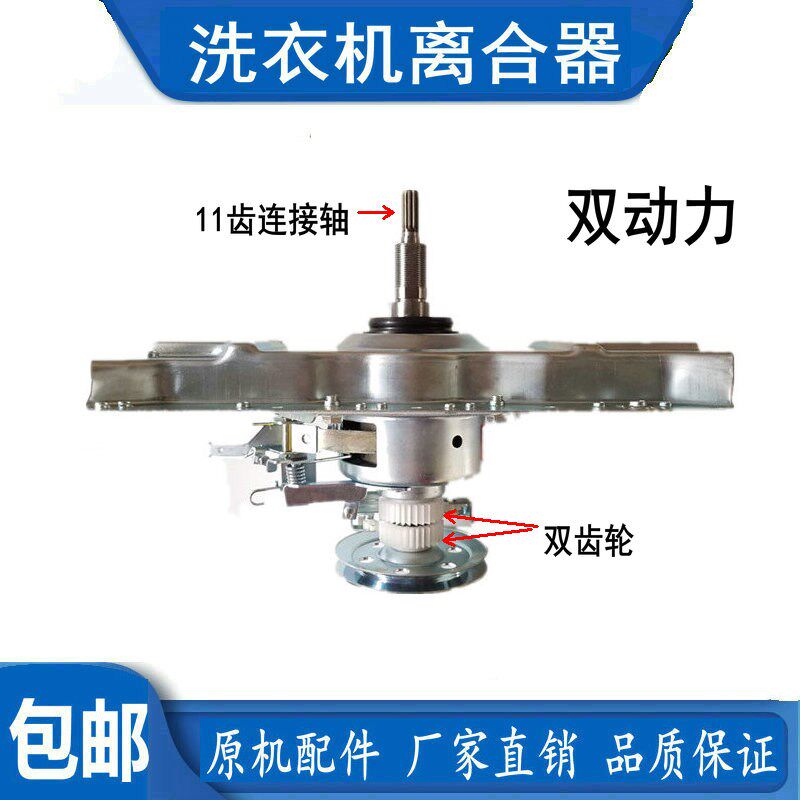 适用海尔洗衣机离合器1988双动力XQS50--28 XQS55-728 0030807792