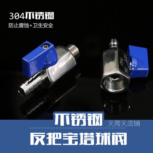 2分3分4分-8mm10mm12mm排气排水高压球阀304不锈钢迷你宝塔球阀