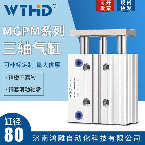 精密空气件双向三轴气缸MGPM80-25/50/75/100/125/150/175/200/25