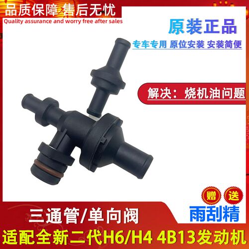 长城哈弗全新二代H6 哈佛H4 4B13发动机废气单向阀三通管总成原厂