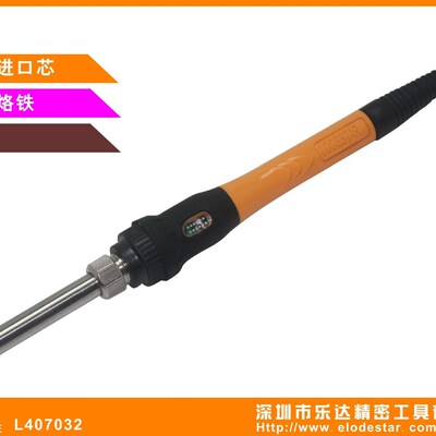 深圳乐达L407032内热式恒温电烙铁40W 带灯电烙铁 已通过FC认证