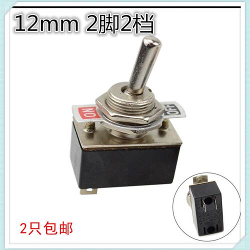 12mm 钮子开关 摇臂开关 2档 ON-OFF