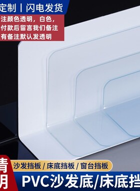 床底挡板塑料家用桌边沙发底缝隙隔板防猫15-17.8高度1.4MM厚彩色