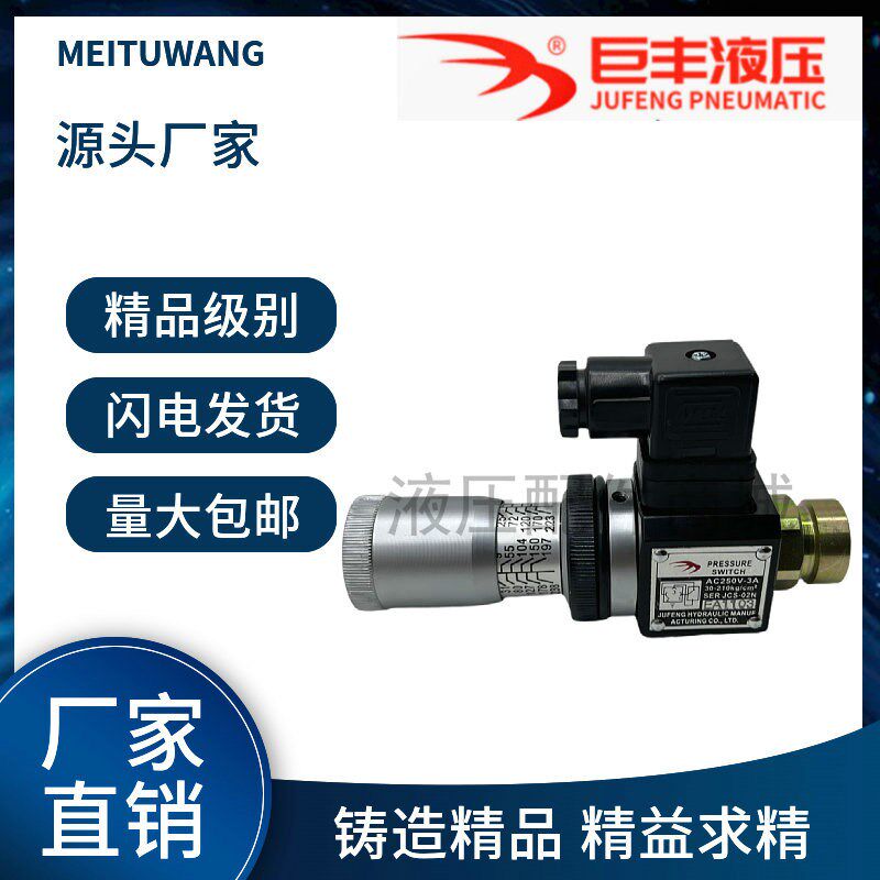 巨丰压力继电器液压油压开关JCS-02H JCS-02N JCS-02NL JCS-02NLL