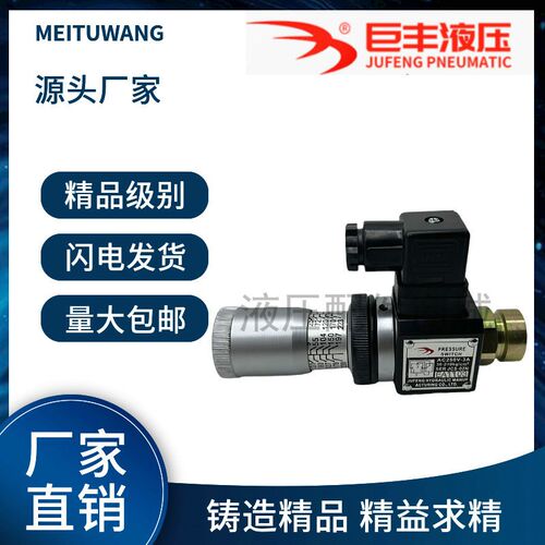 巨丰压力继电器液压油压开关JCS-02H JCS-02N JCS-02NL JCS-02NLL