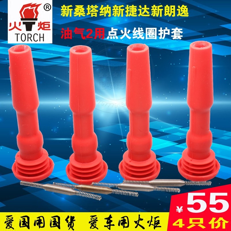 火炬适用新桑塔纳新捷达朗逸昕锐线圈高压包护套胶套连接杆EA211