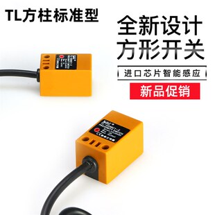 方形接近开关npn感测器TL-Q5MC1直流24V三线金属感应开关N20ME1