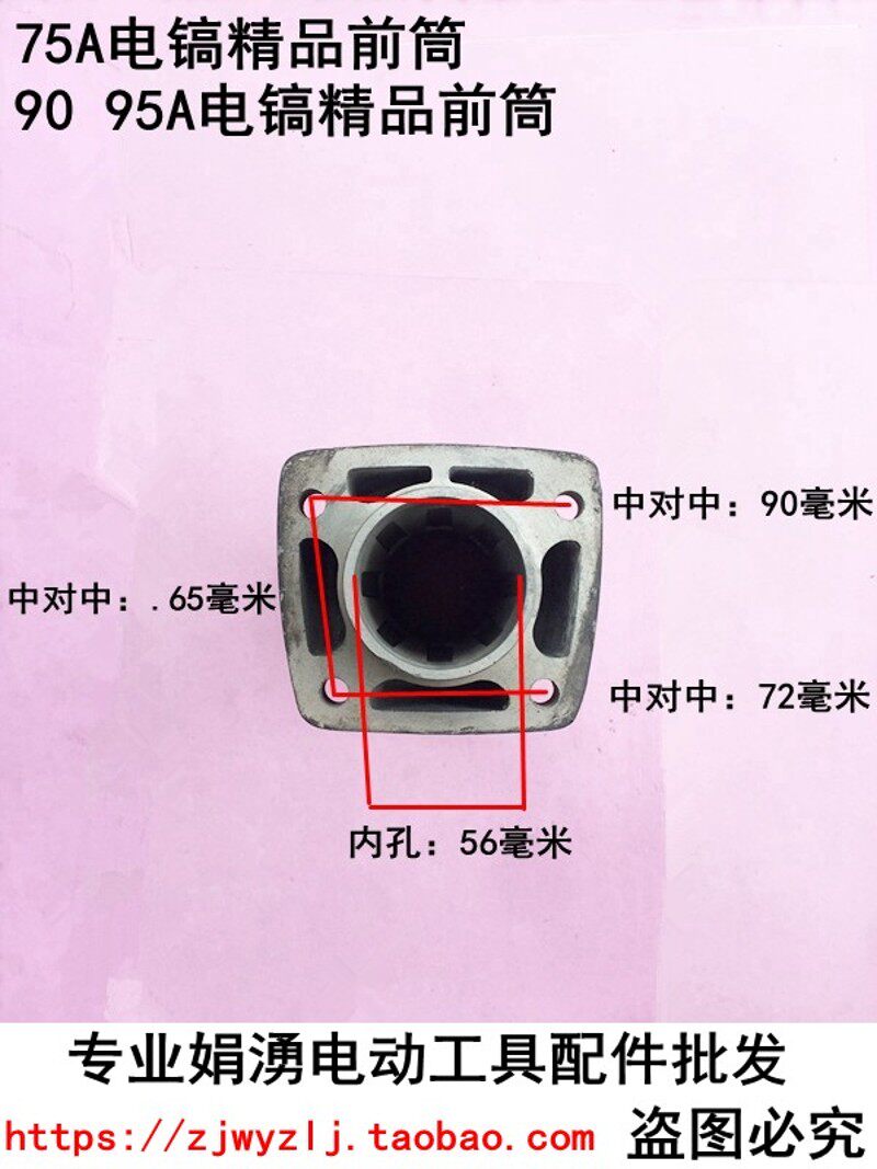 娟湧电锤电镐电动工具装机配件  75A 95电镐精品前筒   喇叭口
