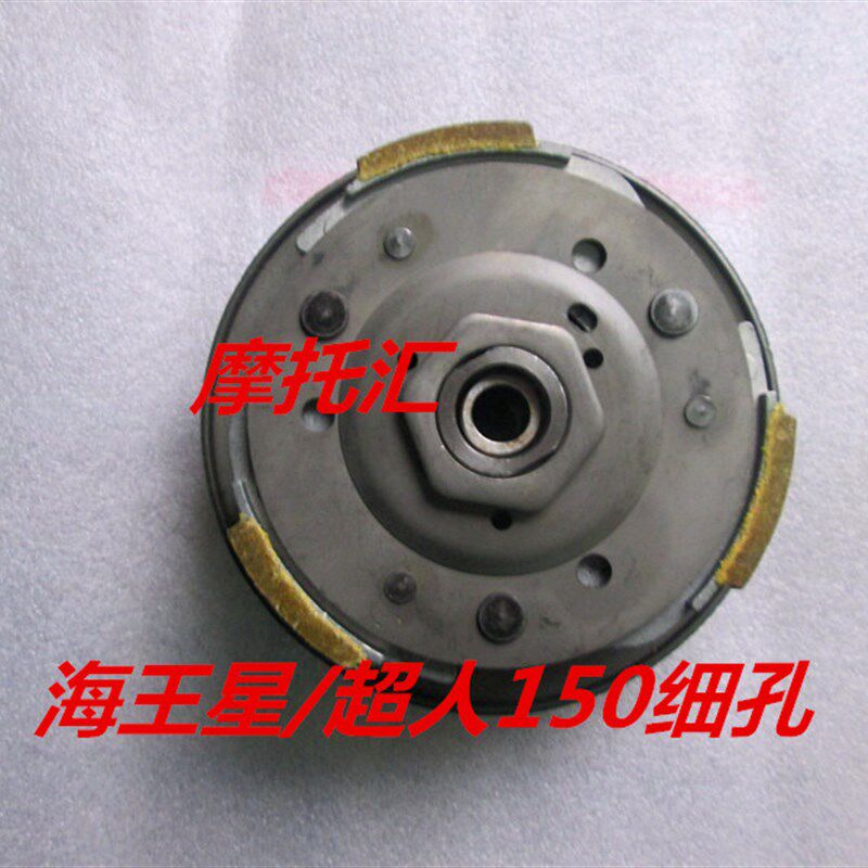 包邮海王星后皮带盘 HS125T/ 福星 红/蓝/金巨星离合器总成 甩块